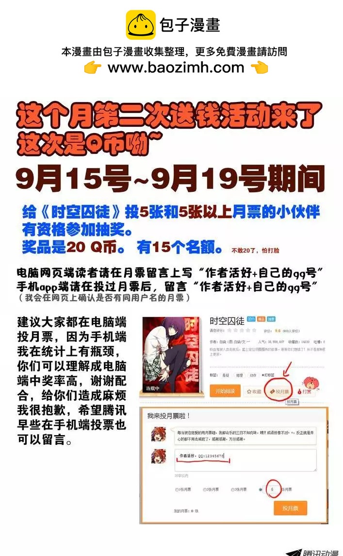 《时空囚徒》53没时间了 第12页