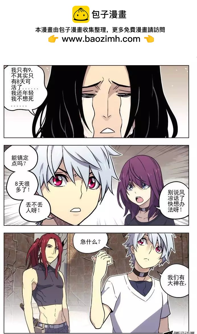 《时空囚徒》53没时间了 第2页