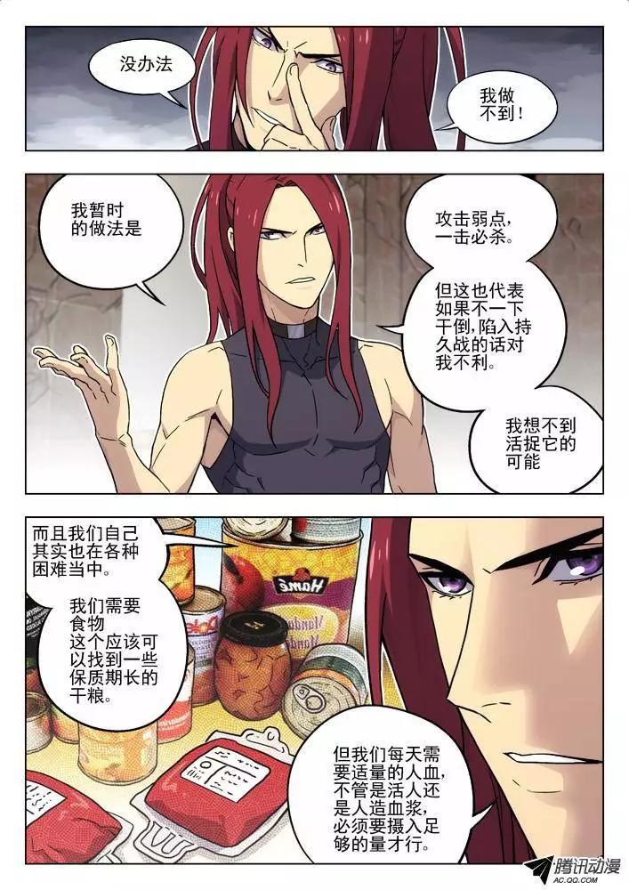 《时空囚徒》53没时间了 第6页