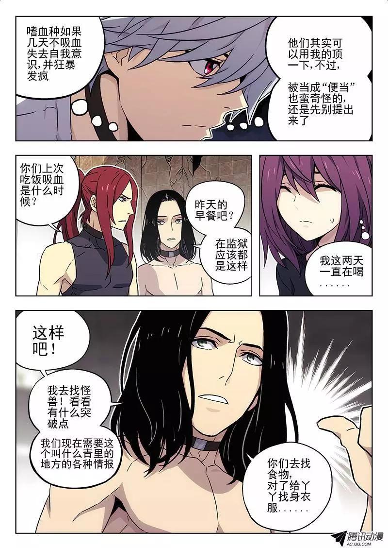 《时空囚徒》53没时间了 第7页