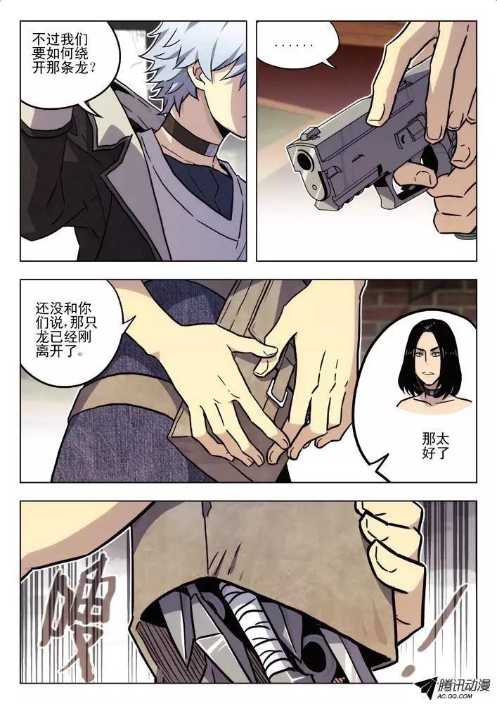 《时空囚徒》53没时间了 第9页