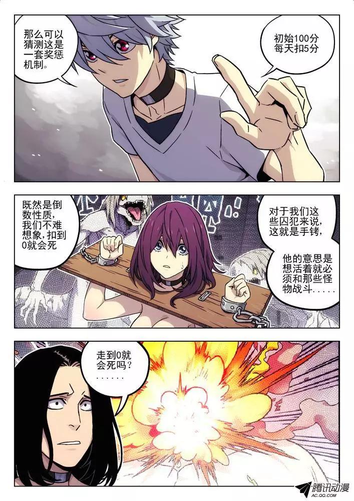 《时空囚徒》52数字 第10页