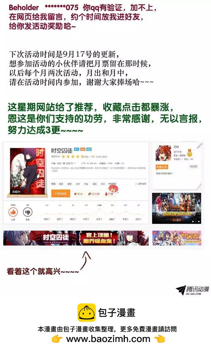 《时空囚徒》52数字 第12页