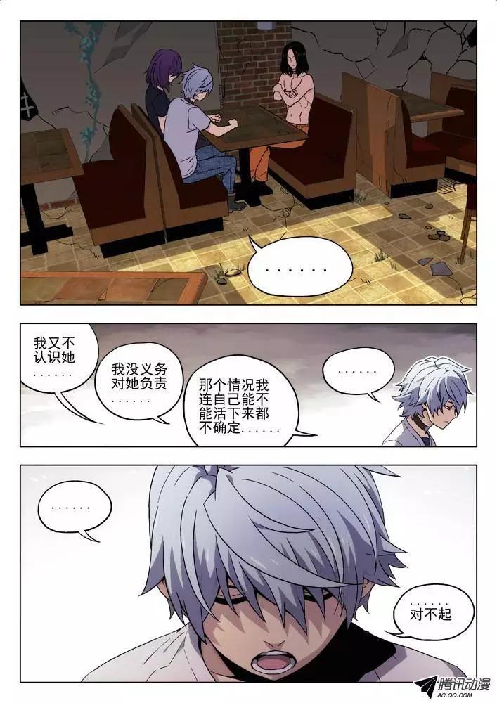 《时空囚徒》52数字 第3页
