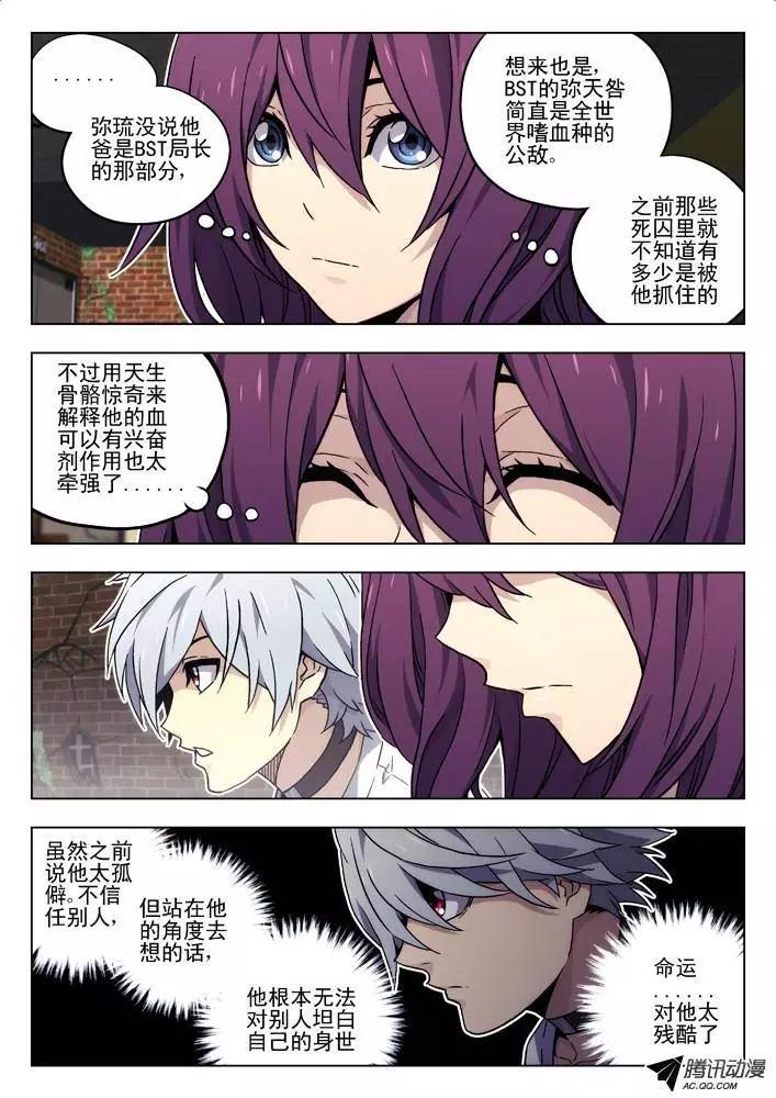 《时空囚徒》52数字 第5页