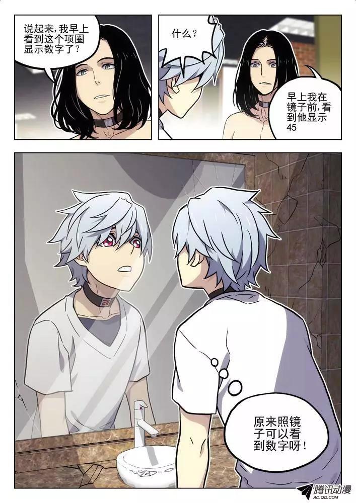 《时空囚徒》52数字 第6页