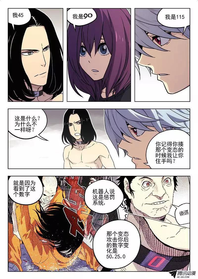 《时空囚徒》52数字 第7页