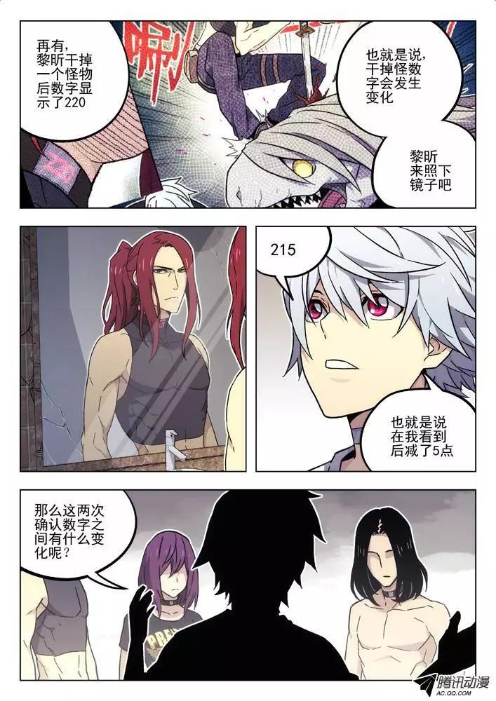 《时空囚徒》52数字 第8页