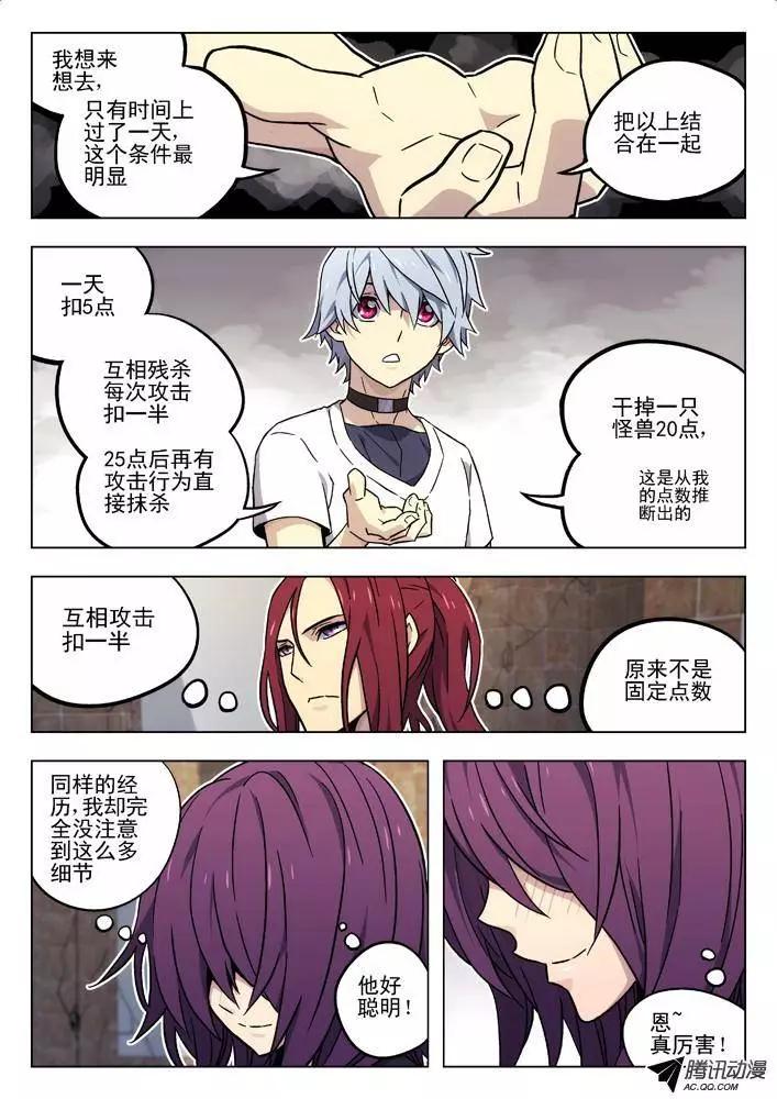 《时空囚徒》52数字 第9页