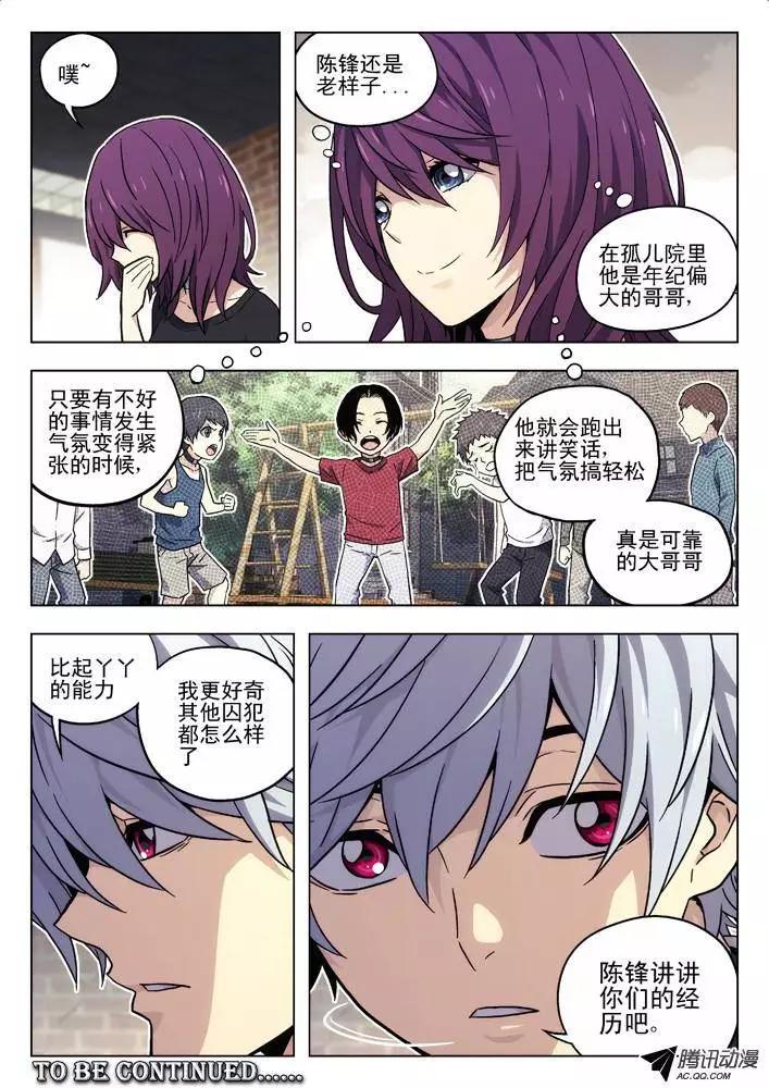 《时空囚徒》51RPG旅店 第11页
