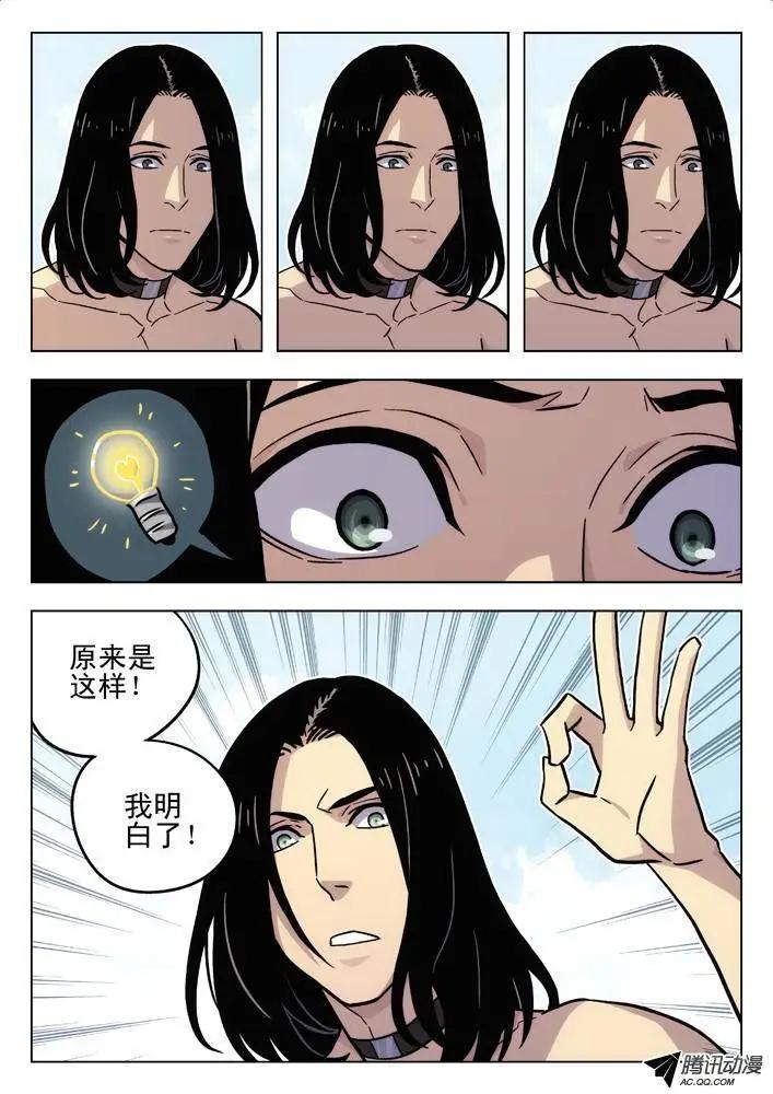 《时空囚徒》56你在想什么？ 第11页