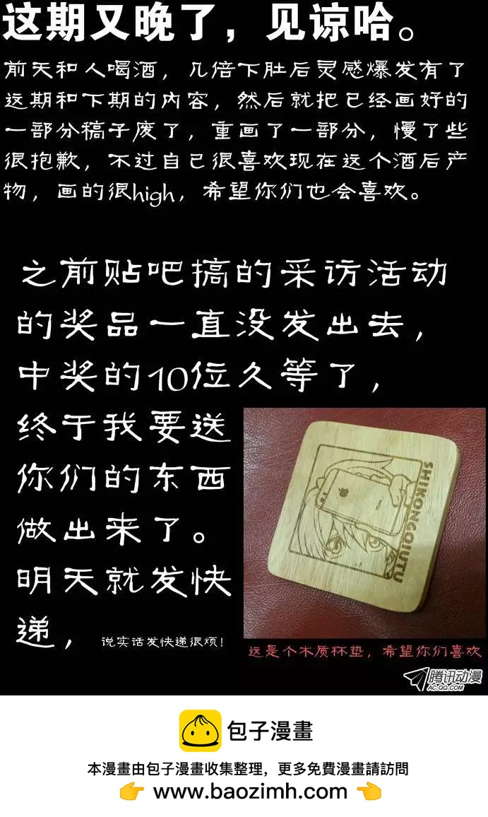 《时空囚徒》56你在想什么？ 第13页