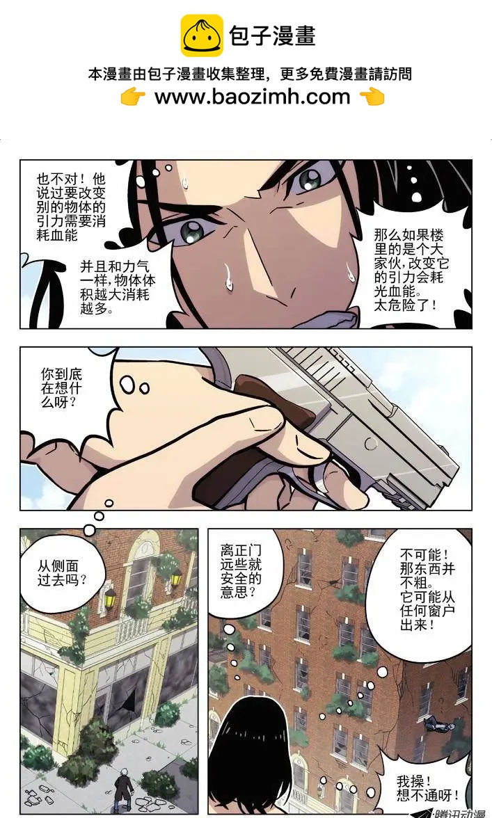 《时空囚徒》56你在想什么？ 第7页