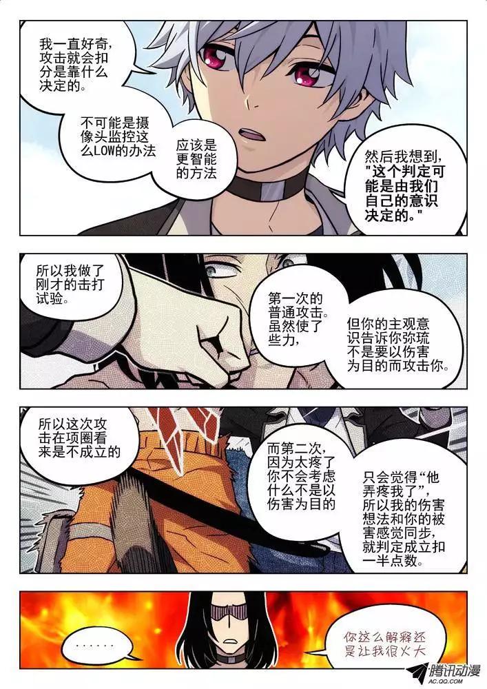 《时空囚徒》55判定 第5页