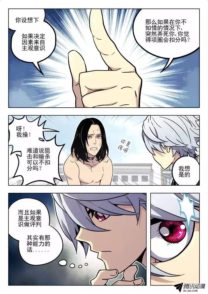 《时空囚徒》55判定 第7页