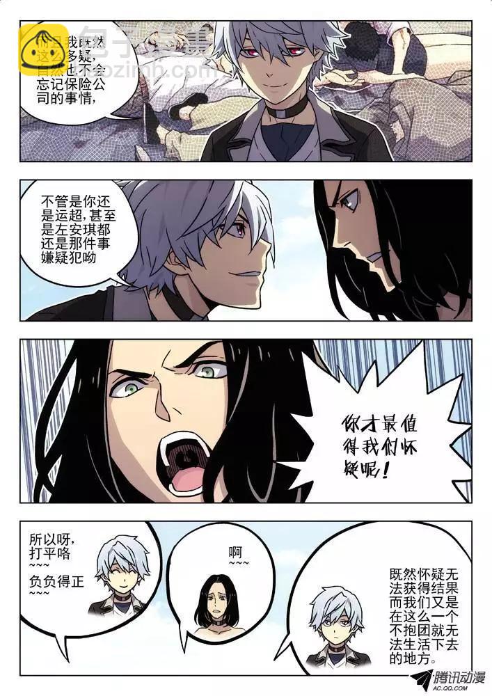 《时空囚徒》54我这种人 第10页