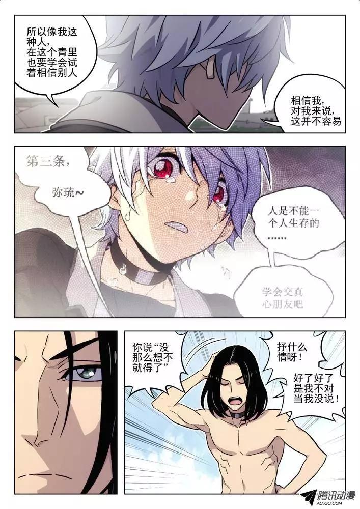 《时空囚徒》54我这种人 第11页