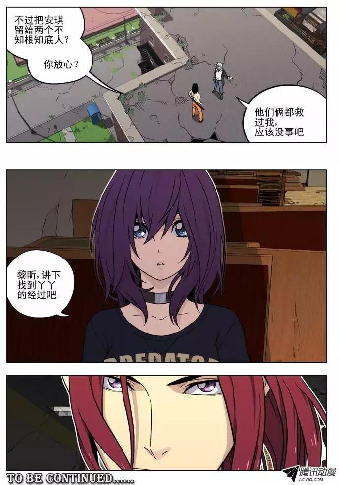 《时空囚徒》54我这种人 第12页