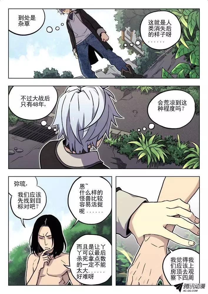 《时空囚徒》54我这种人 第4页