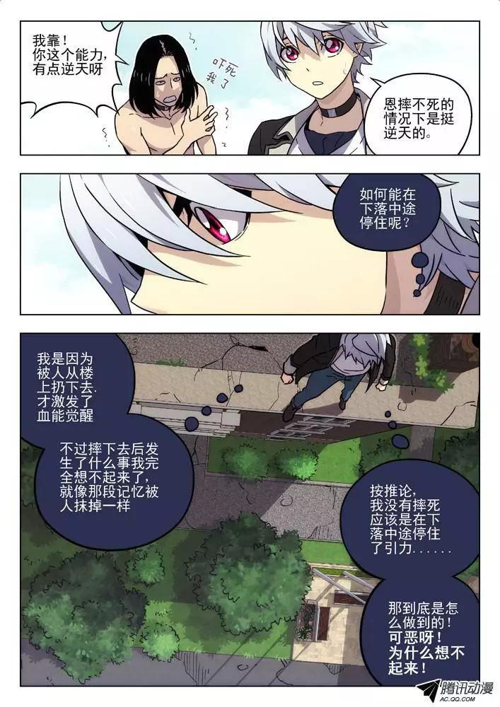 《时空囚徒》54我这种人 第6页