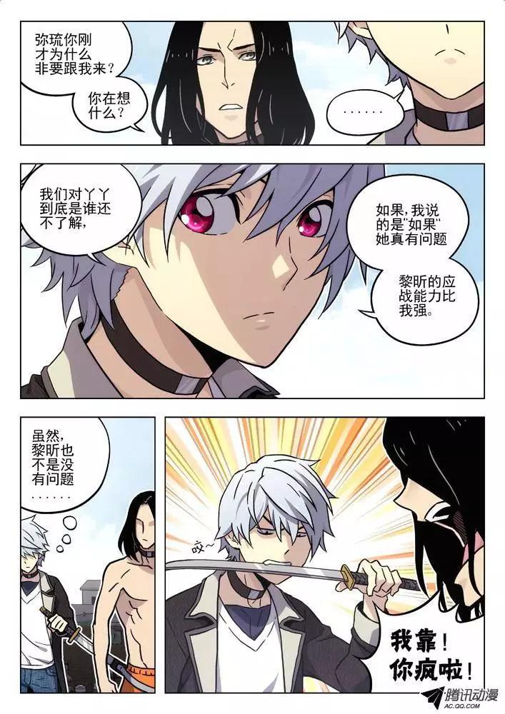 《时空囚徒》54我这种人 第7页