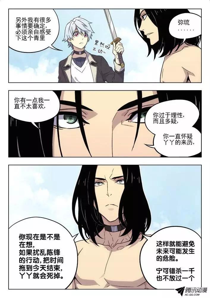 《时空囚徒》54我这种人 第8页