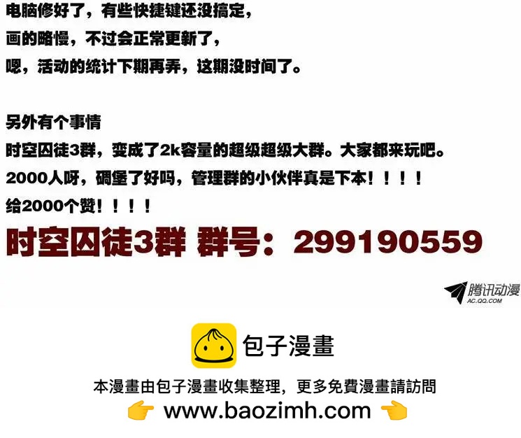 《时空囚徒》59大哥 第11页