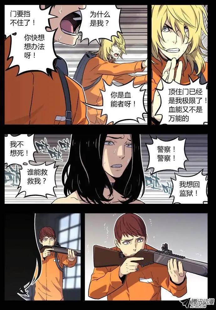 《时空囚徒》59大哥 第3页