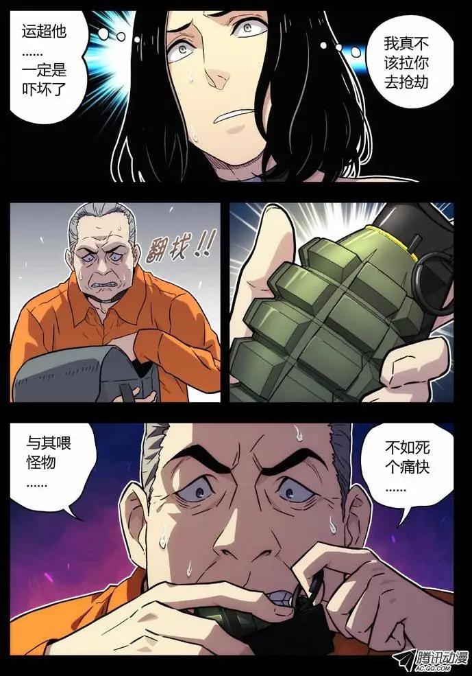 《时空囚徒》59大哥 第4页