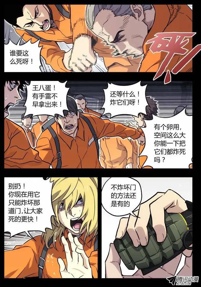 《时空囚徒》59大哥 第5页