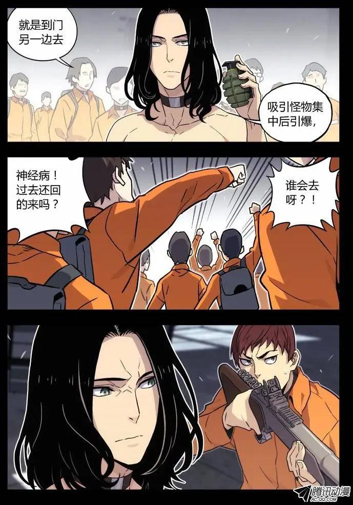 《时空囚徒》59大哥 第6页