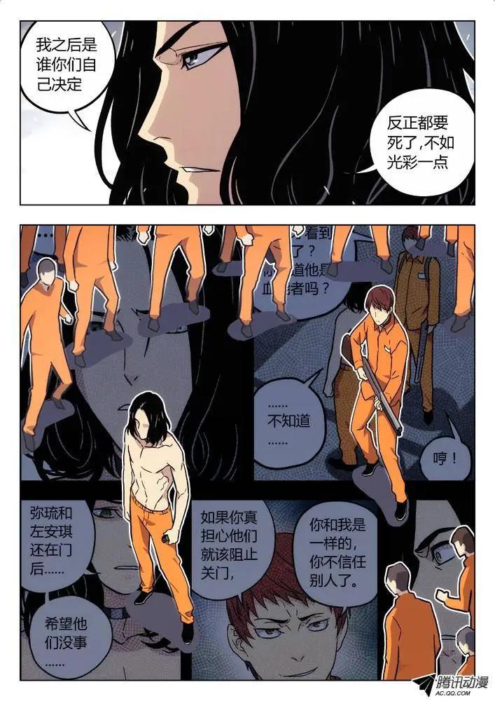 《时空囚徒》59大哥 第8页