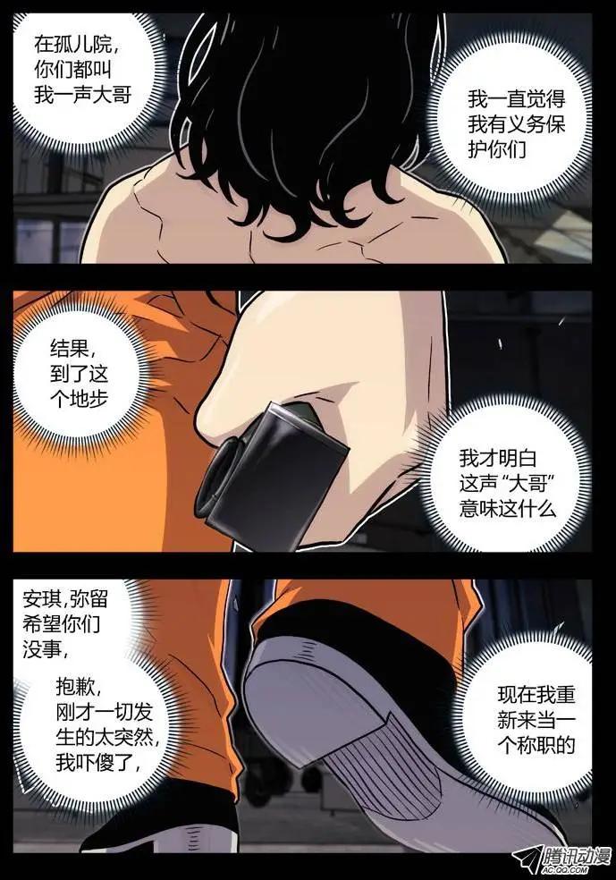 《时空囚徒》59大哥 第9页