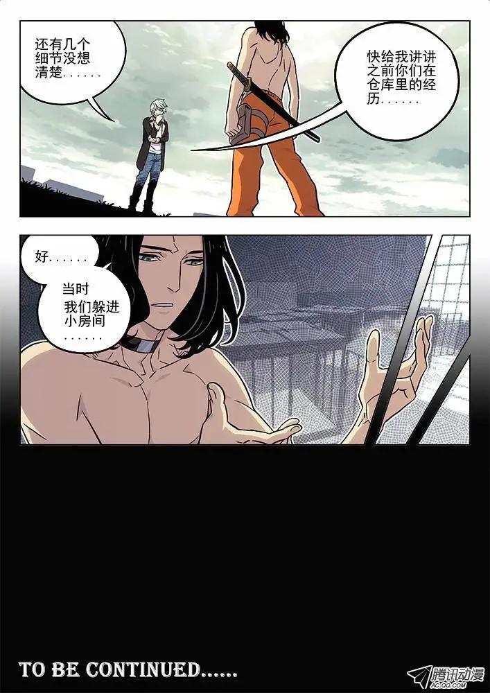 《时空囚徒》58有办法了！ 第10页