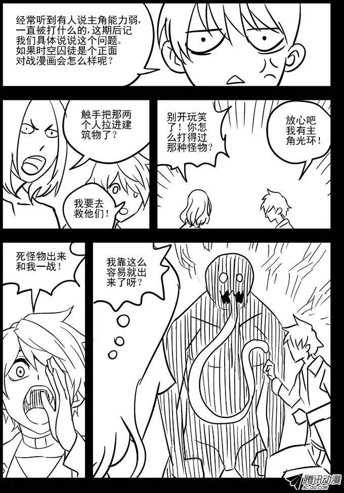《时空囚徒》58有办法了！ 第11页