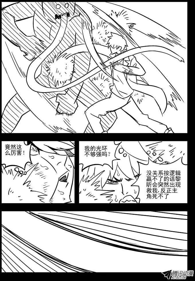 《时空囚徒》58有办法了！ 第12页