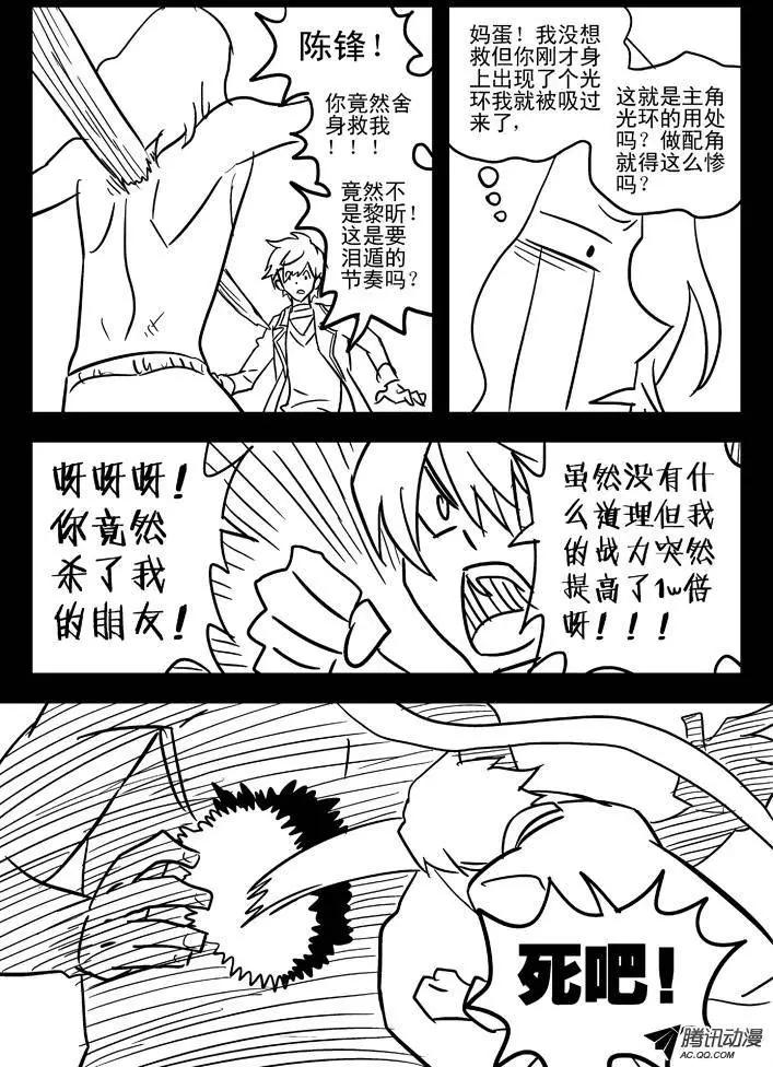 《时空囚徒》58有办法了！ 第13页