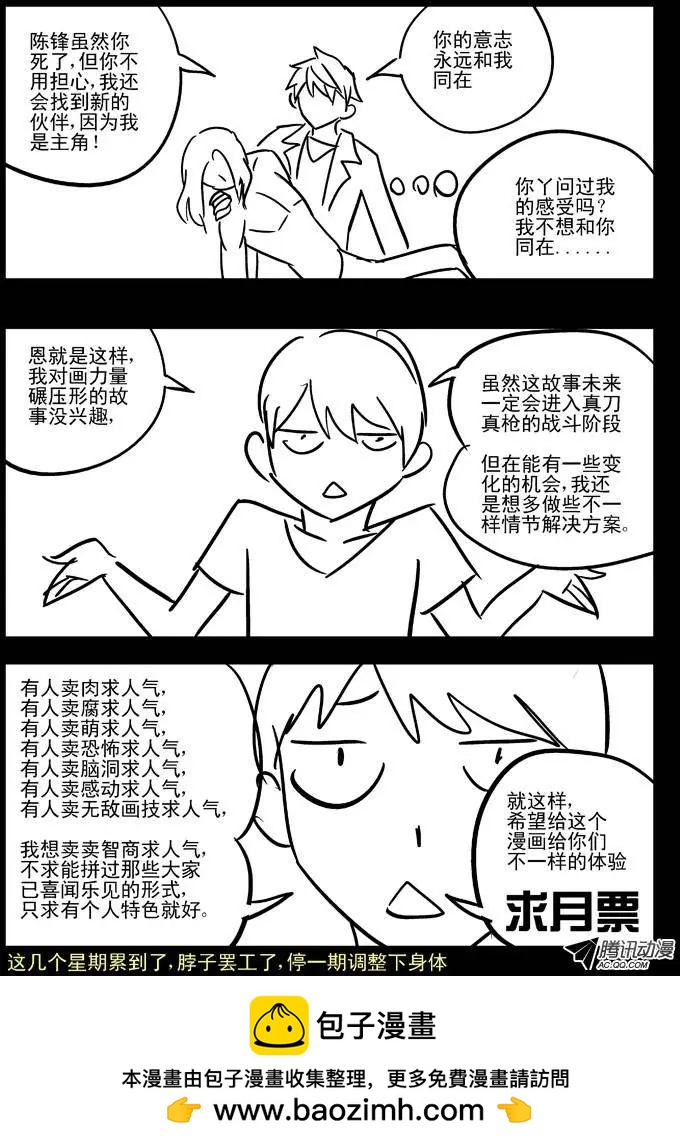 《时空囚徒》58有办法了！ 第14页