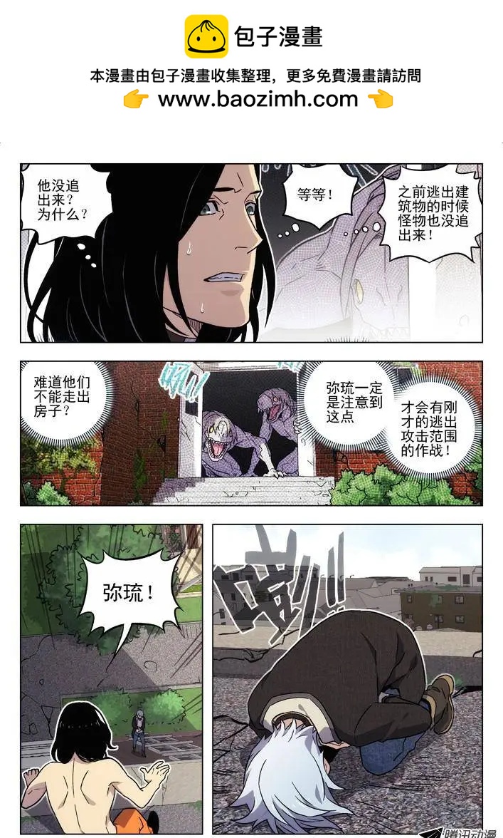 《时空囚徒》58有办法了！ 第6页