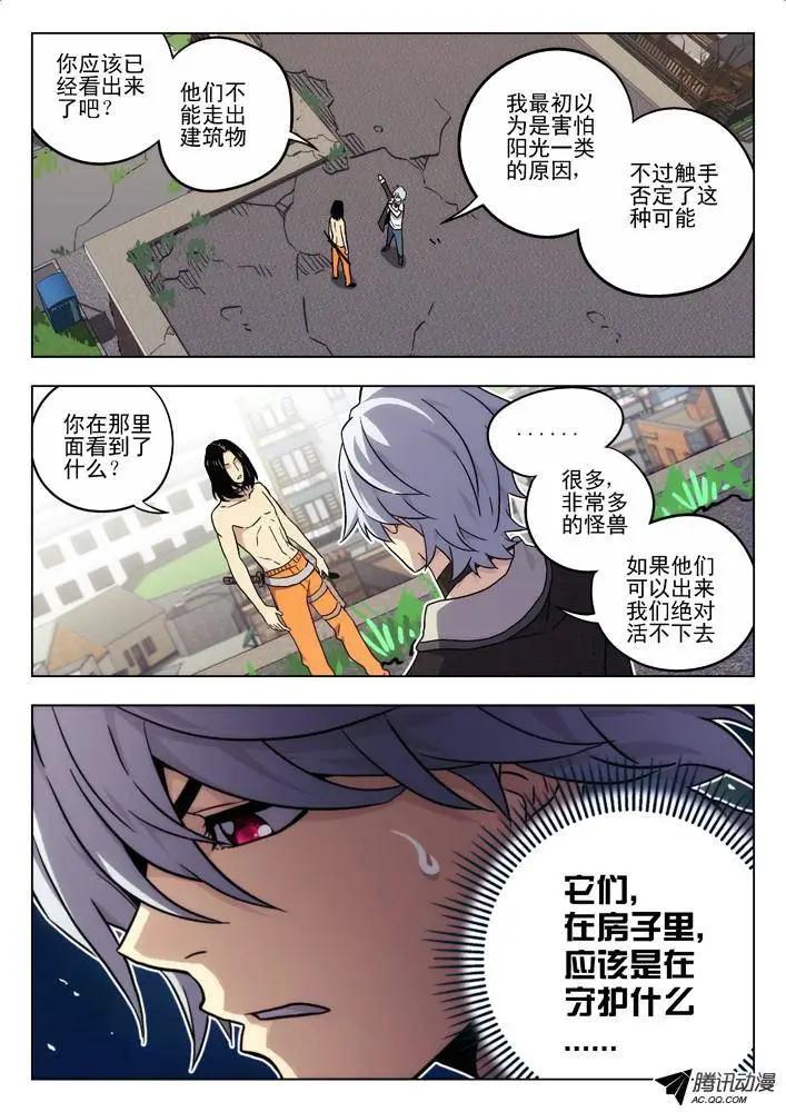《时空囚徒》58有办法了！ 第8页