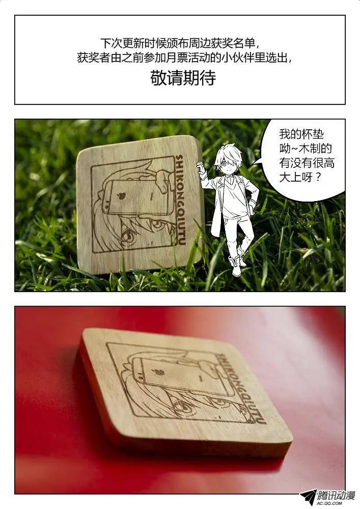 《时空囚徒》61故人 第14页
