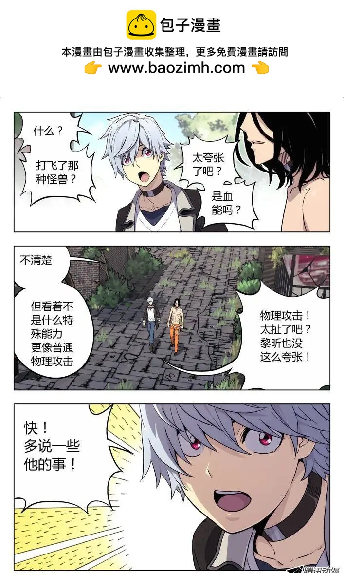 《时空囚徒》61故人 第2页