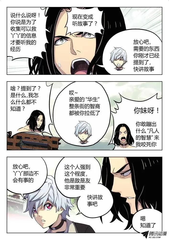 《时空囚徒》61故人 第3页