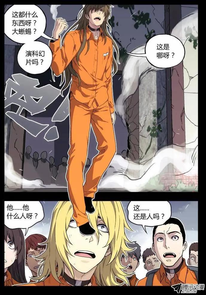 《时空囚徒》61故人 第5页