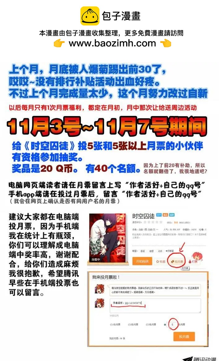 《时空囚徒》64抱大腿 第12页