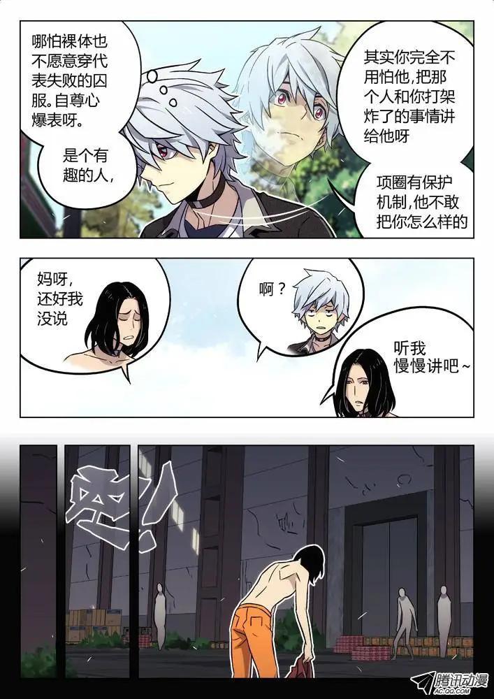 《时空囚徒》64抱大腿 第4页