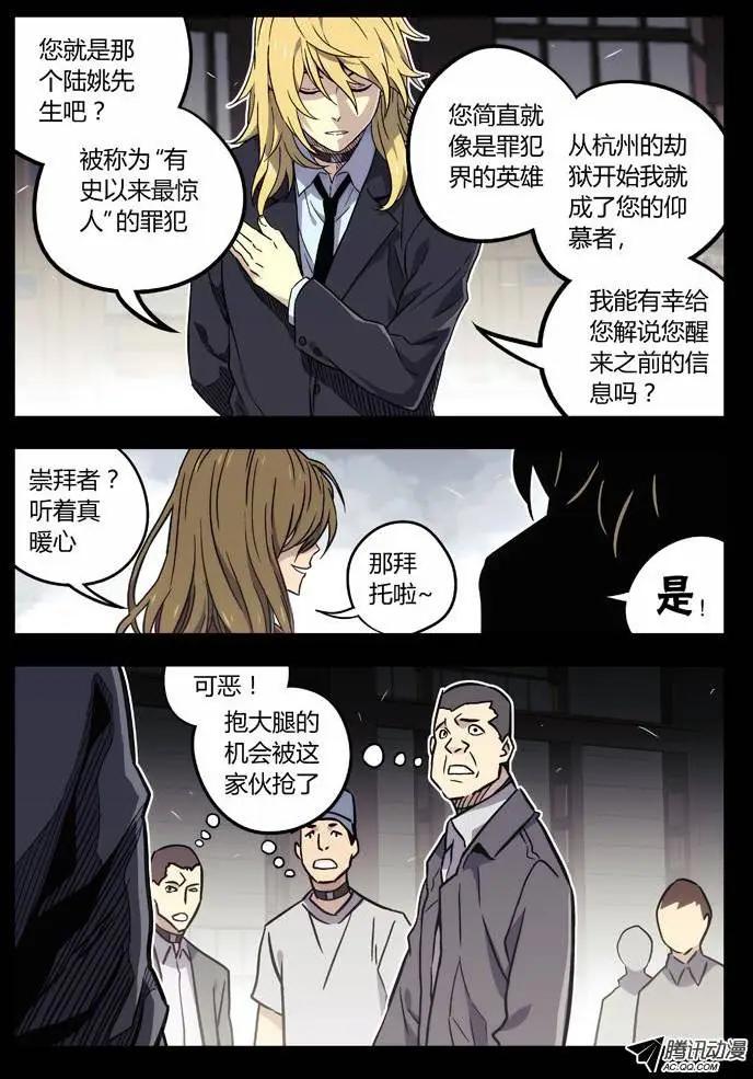《时空囚徒》64抱大腿 第6页