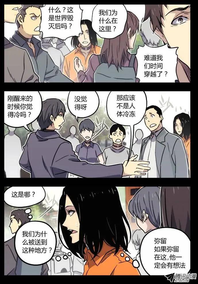 《时空囚徒》64抱大腿 第9页