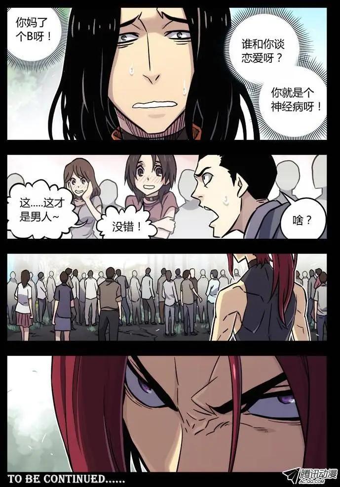 《时空囚徒》65陆姚的理由 第12页