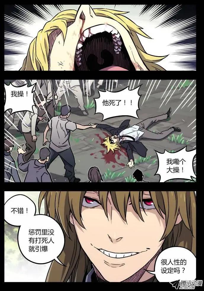 《时空囚徒》65陆姚的理由 第3页